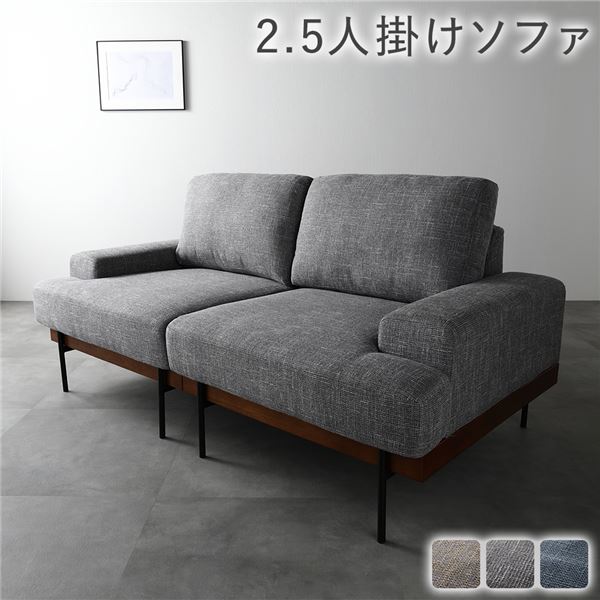 デザインソファ 2.5人掛け ソファ 単品 グレー ファブリック ポケットコイル スチール脚 洗える カバー 肘付
