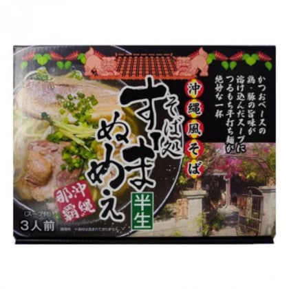 銘店 箱入 沖縄風そば すーまぬめぇ 3食入×10箱セット