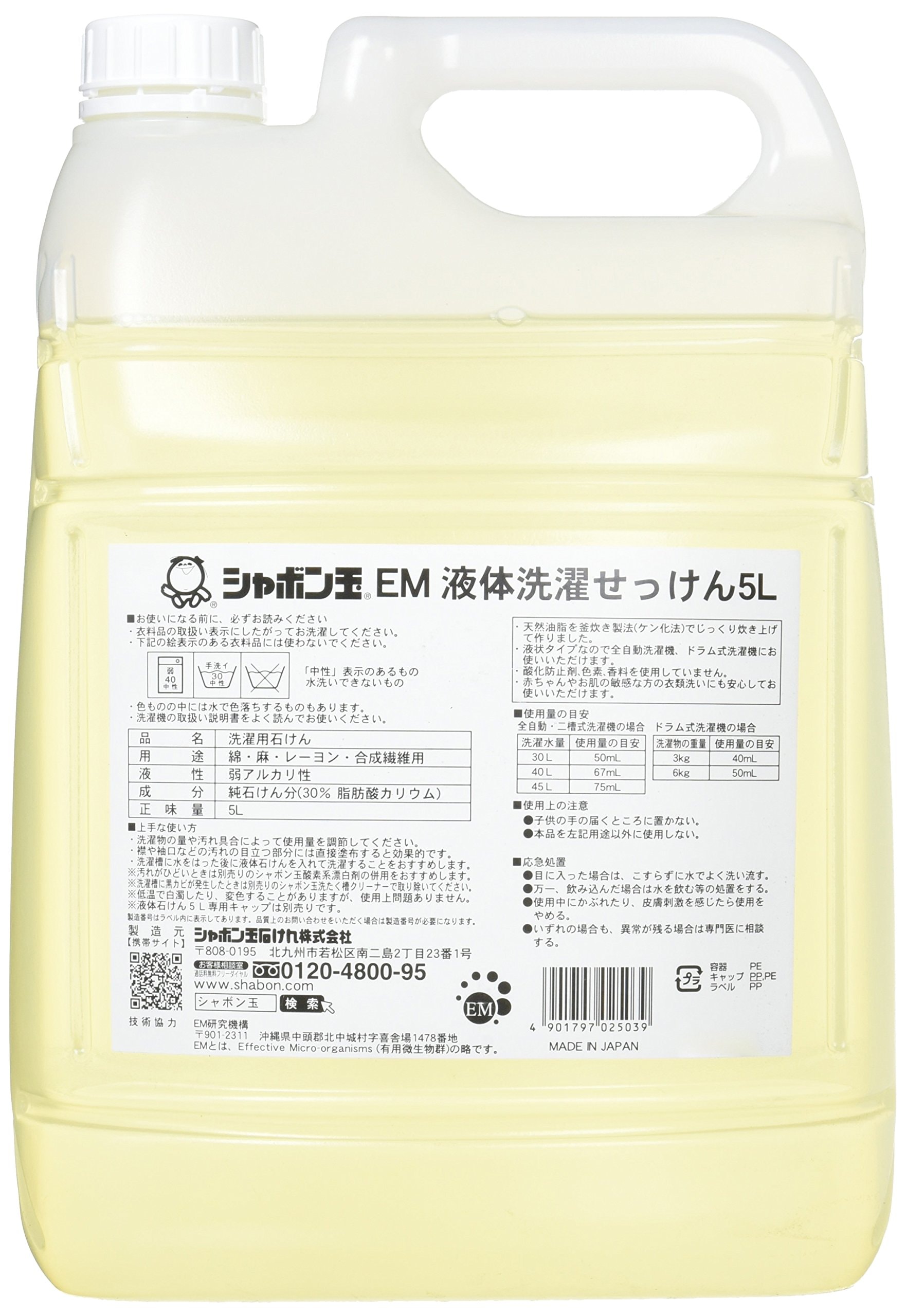 【全国送料無料】 シャボン玉石けん　EM液体洗濯せっけん 5L
