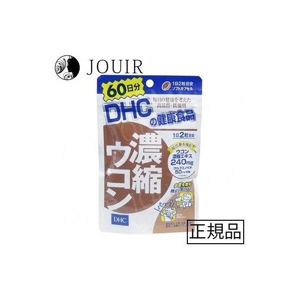 DHC 濃縮ウコン90日分×5袋 個数変更可 - 健康食品