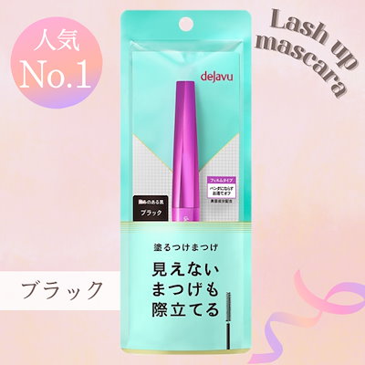 デジャヴュ ラッシュアップ マスカラE1 ブラック deja...のサムネイル