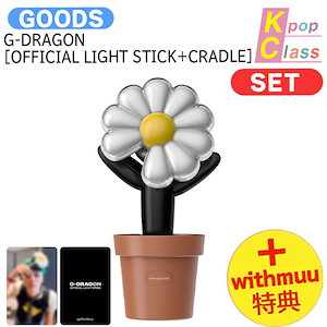 G-DRAGON Übermensh ペンライト5点セット G-DRAGON Übermensch 展示会 ペンライト 植木鉢 セット - メルカリ