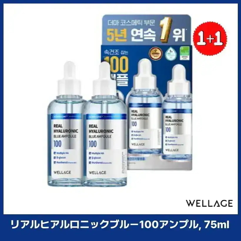 リアルヒアルロニックブルー100アンプル, 75mlx2個 韓国スキンケア 韓国 コスメ