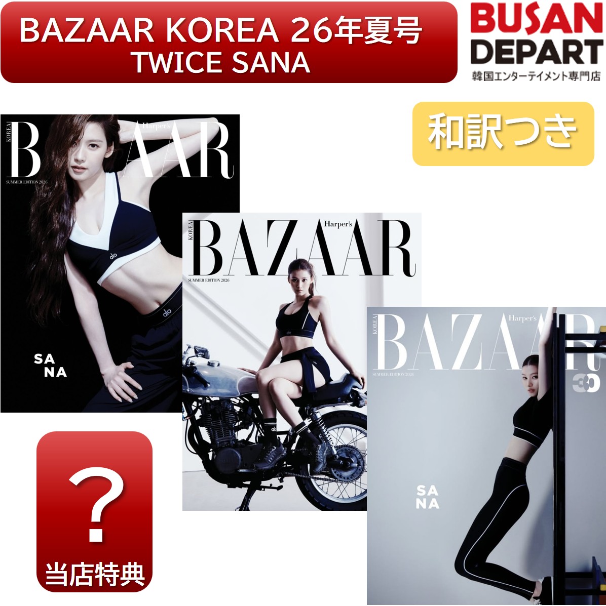 Qoo10] BAZAAR 当店特典 + 3種セット BAZAAR