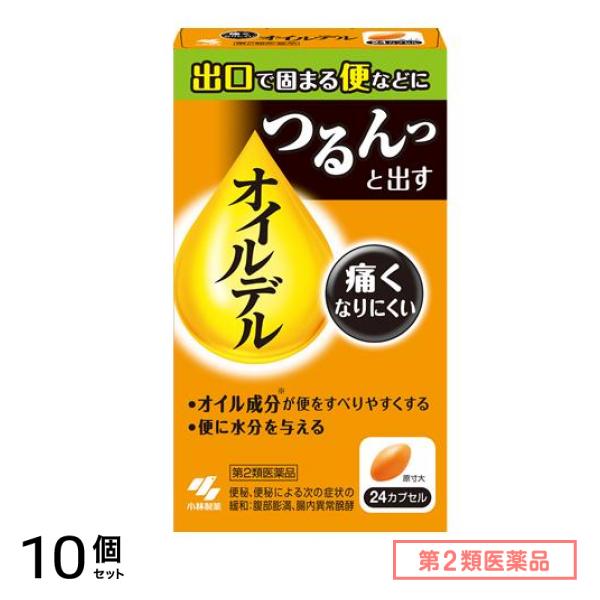 第２類医薬品 オイルデル 24カプセル 10個セット