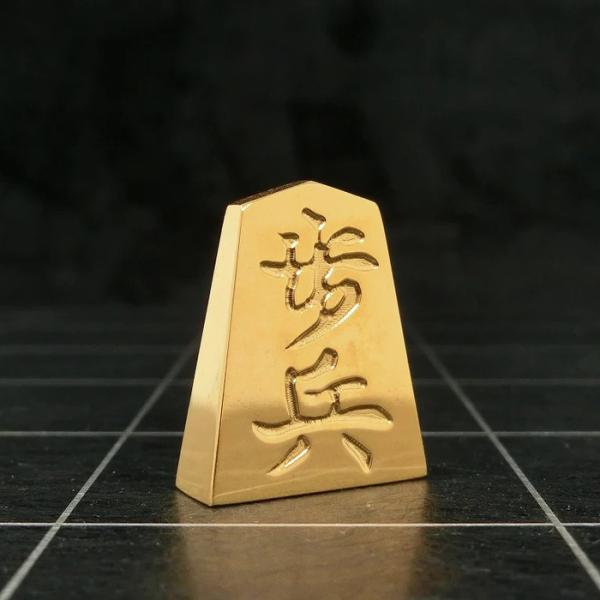 極み 金の駒 歩 1駒 将棋 24金メッキ加工 インテリア プレゼント ギフト