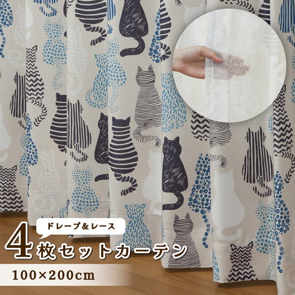 ユニベール 4P ニャカヨシ カーテン 4枚セット幅100x丈200cm ブルー メーカー直送
