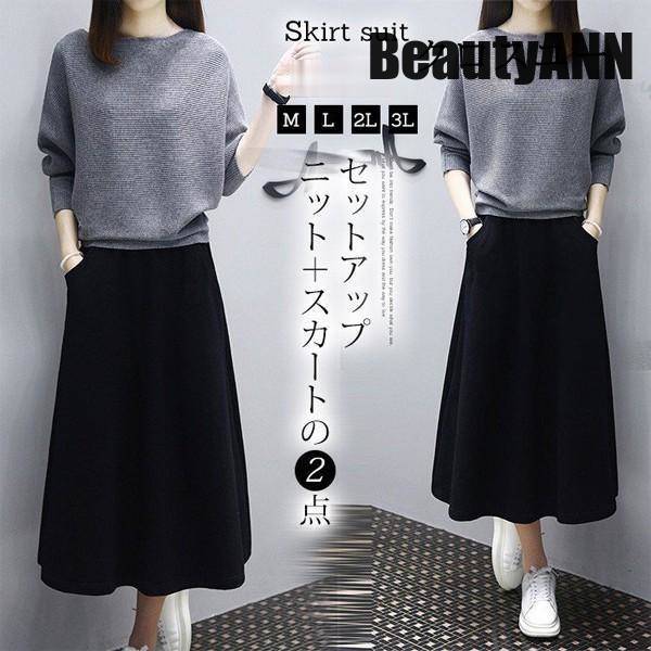新生活 セットアップ スカート レディース 秋 冬 2点セット ロングスカート aライン スエード スカート フレア トップス ニット セーター カジュアル 着痩せ 40代 プレゼント ギフト