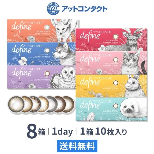 ワンデーアキュビューディファインモイスト 10枚 8箱 9,329円