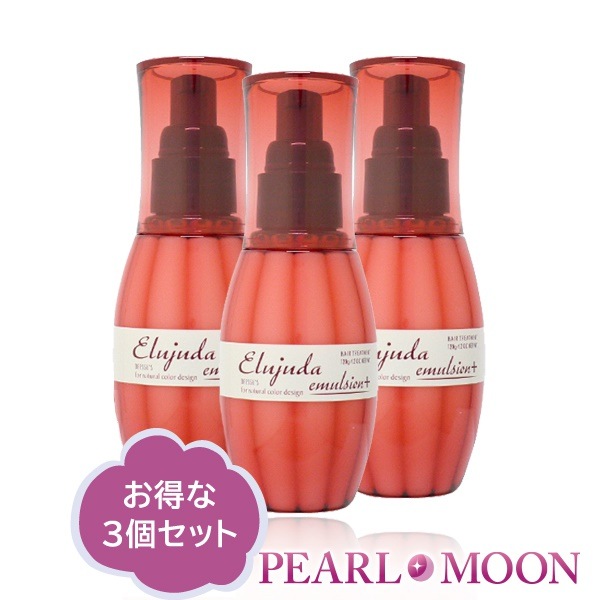 ミルボン　ディーセス　エルジューダエマルジョン+　120ｇ3本セット