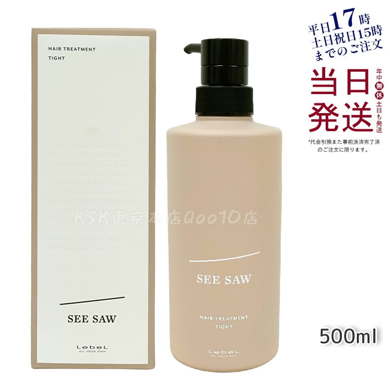 シーソー / ヘアトリートメントT タイト 500mL サロン 美容室専売品