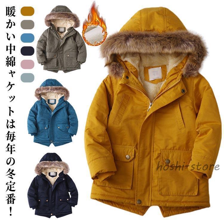 タイムセール 裏ボア 冬 モッズコート キッズ 子供服 コート こども服 アウター ミドル丈 フード付き あったか プレゼント 女の子 男の子 中綿コート 無地 防裏ボア 冬2枚購入で 2oo円OFF 4,312円