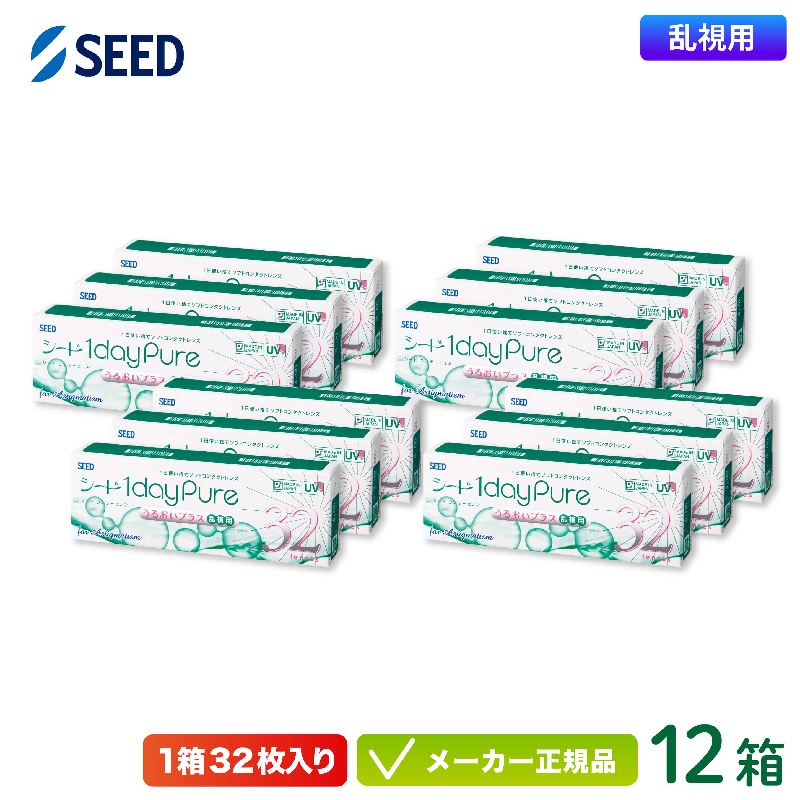 ワンデーピュアうるおいプラス 乱視用 12箱セット 1日使い捨て コンタクト トーリック 1day pure TC