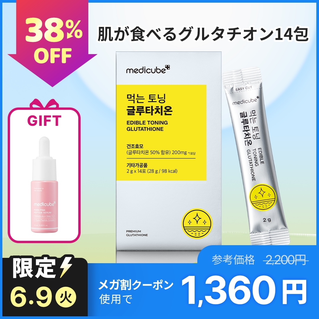 Qoo10] メディキューブバイオ 【6/9 1日特価 / GIFT付】 肌 : 美容サポート
