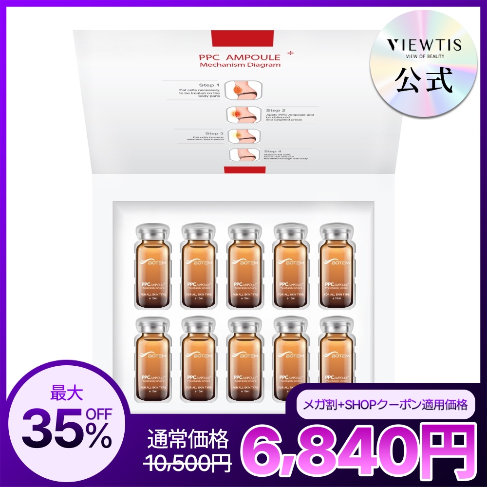 【公式ショップ】【NEW】天然PPCアンプル