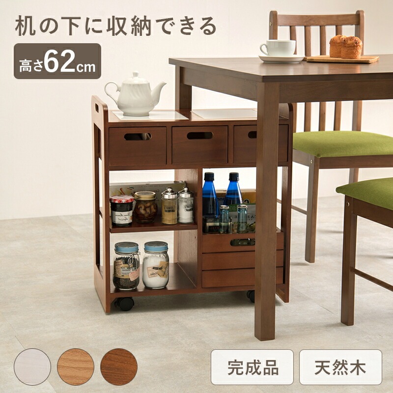机の下に収納できるコンパクト天然木キッチンワゴン [ts120684] 幅56x高さ62cm ナチュラル