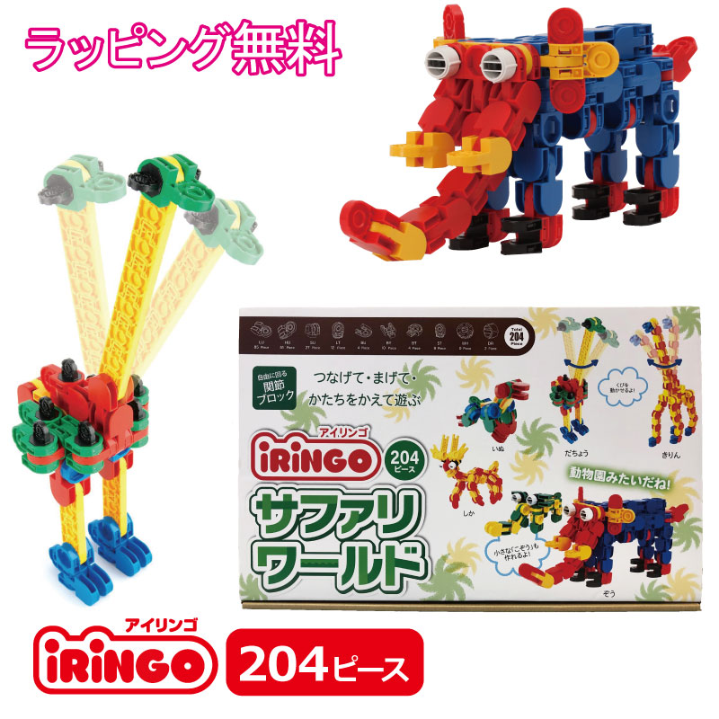 【箱汚れ】知育玩具 ブロック アイリンゴ 204ピース 展開図付 おもちゃ 人気 3歳 4歳