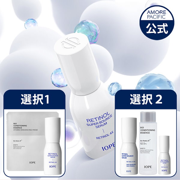 IOPE レチノール スーパーバウンスセラム