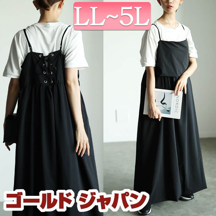 【即納】大きいサイズレディース ワンピース バックレースアップバルーンキャミワンピース ロングワンピース キャミワンピース ロング キャミ バルーン レースアップ リボン ギャザー ストレッチ 伸縮