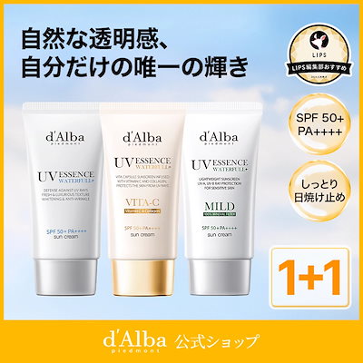 ダルバ　日焼け止め 50ml 4種 SPF50+PA++++ 楽天市場】【 d'Alba ( ダルバ ) 公式 】【 選べる ウォータフル