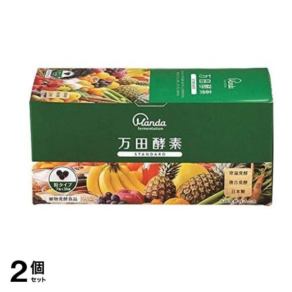 万田酵素 STANDARD(スタンダード) 粒(分包)タイプ 30包 2個セット