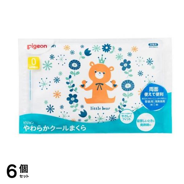 ピジョン やわらかクールまくら 0ヵ月から Pigeon Friends 1個入 6個セット