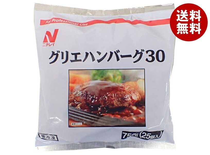 冷凍商品 ニチレイ グリエハンバーグ30 750g(25個)＊4袋入 6,949円