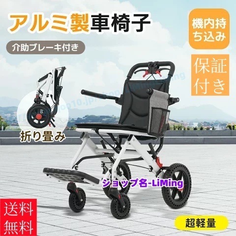 【国内発送/保証付き】車椅子 アルミ製 軽量 機内持ち込み 自立可能 介助ブレーキ付き コンパクト 折りたたみ可能 座面付き 四輪 介助用 キャスター付き 介護用品 自立式 福祉用具 耐荷重100kg