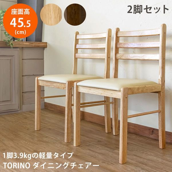 ダイニングチェア 同色2脚セット ウォールナット 座面:合成レザー