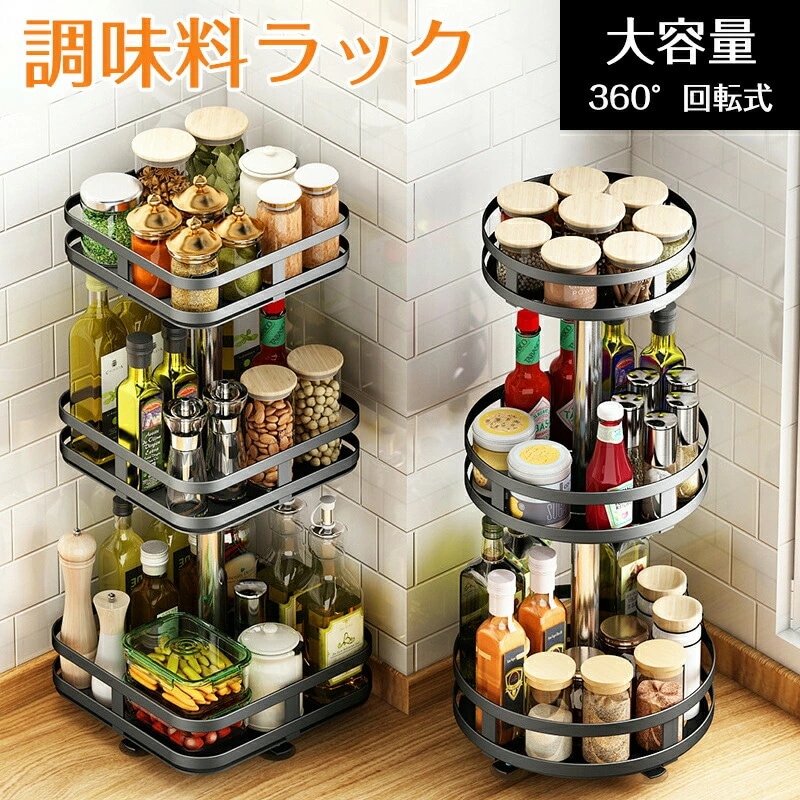 「送 料 無 料」調味料ラック 3段 キッチンスタンド キッチンラック 360回転式 シンク上キッチン収納ラック 調味料棚 スパイスラック タワー キッチン収納 台所用品 調味料台 おしゃれ モダ