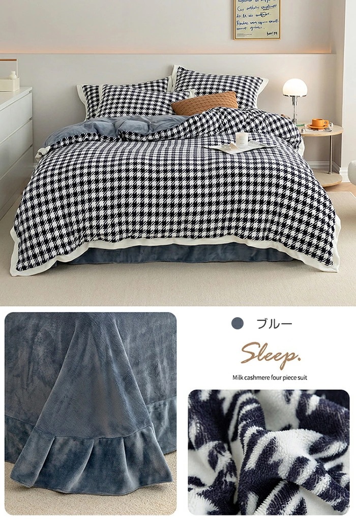 掛け布団カバー 4点セット 布団カバー シングル/ダブル ブランケット チェク柄 フラットシーツ ボックスシーツ フランネル 秋冬 保温性高い 丸洗いOK 秋冬毛布 ファスナー仕様 洗い替え 肌