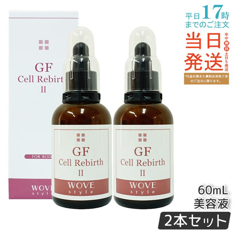 【2個セット】ウォブスタイル GFセルリバース 60ml