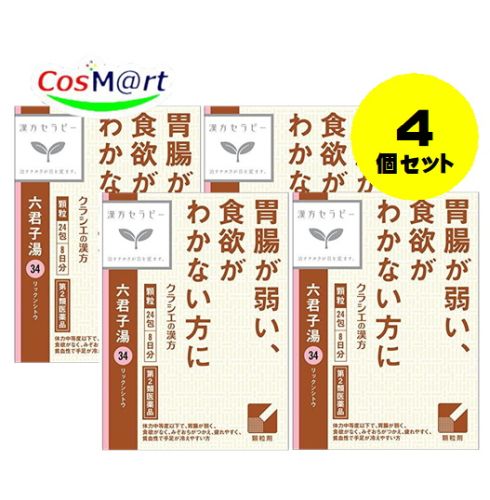 【定形外郵便にて発送】 【4個セット】 【第2類医薬品】「クラシエ」漢方六君子湯エキス顆粒 24包 4987045049989-4