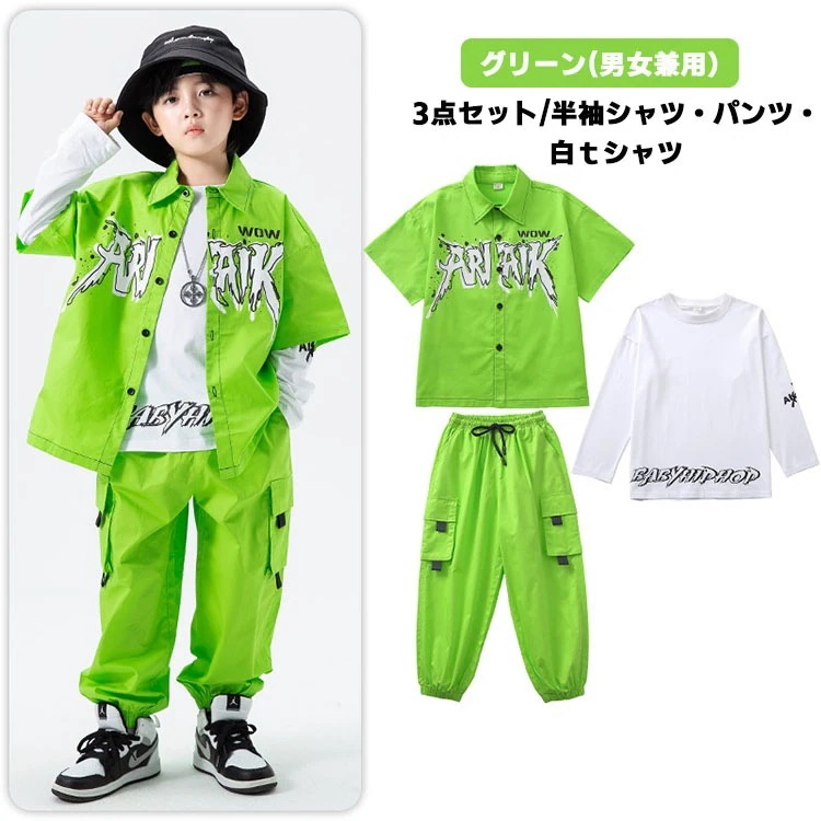 高評価多数キッズ ダンス衣装 セットアップ ヒップホップ HIPHOP ジャズダンス ポップダンス パンツ シャツ ｔシャツ 白い カーゴパンツ グリーン 緑 ブラック 黒 ゆったり 長袖 派手 個性