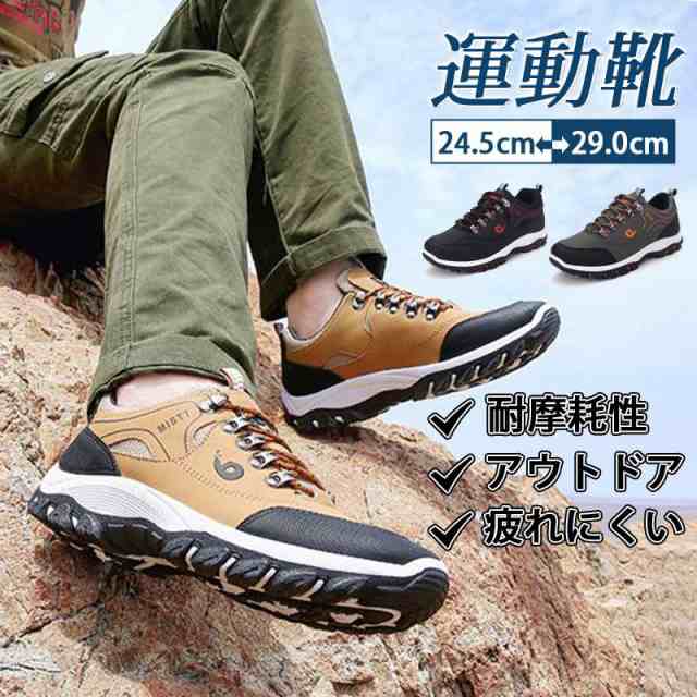ランニングシューズ スニーカー メンズ トレッキングシューズ 運動靴 ローカット 軽量 カジュアル アウトドア 登山靴 疲れにくい おしゃれ 厚底