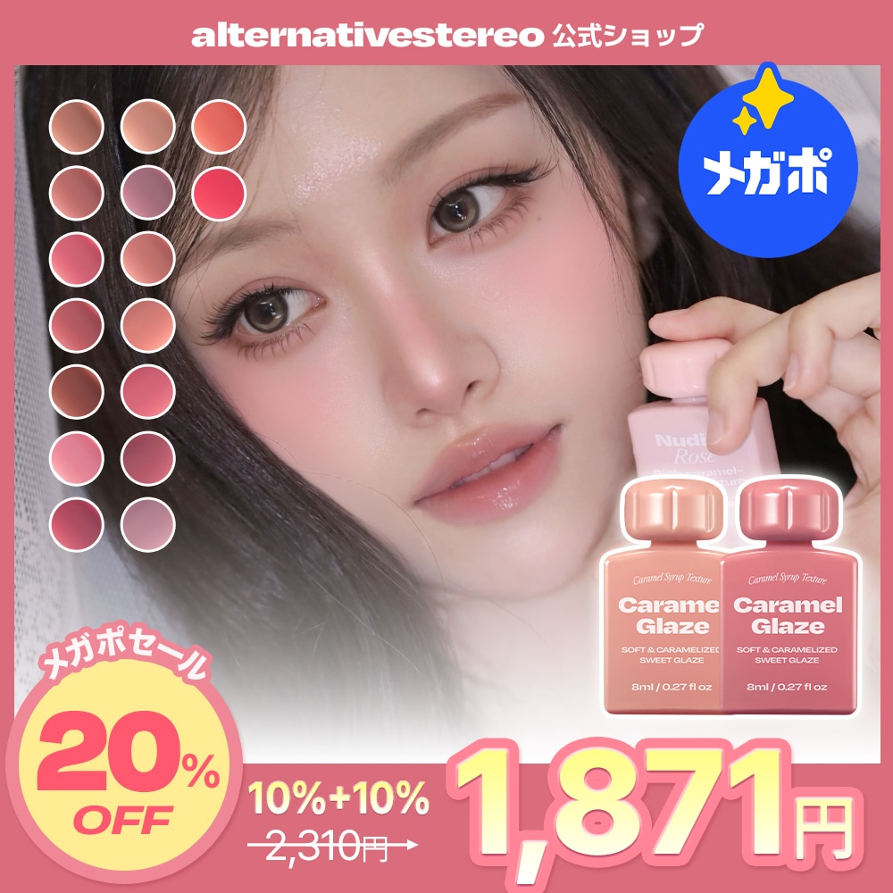 Qoo10] alternative stereo [公式]リップポーション キャラメルグレ