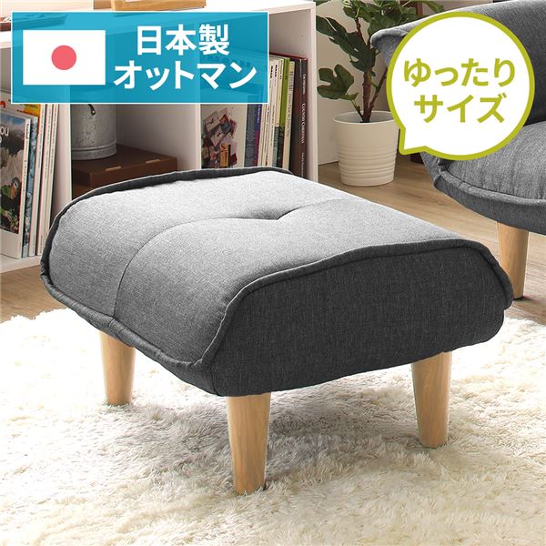 シンプル オットマン/スツール デニム調生地 グレー 脚部：ナチュラル 日本製 約幅59cm ゆったりサイズ
