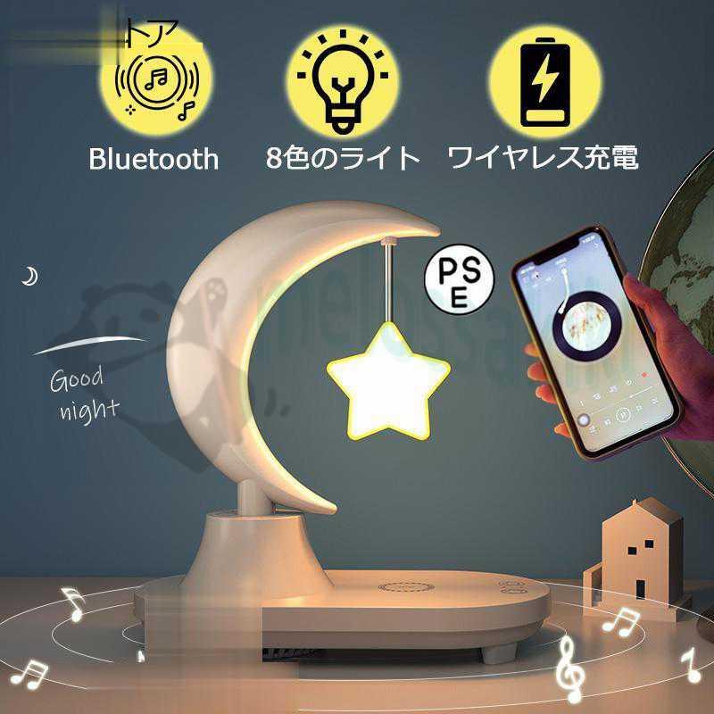 安心（迅速な出荷）星型 ナイト ライト スター スマート調光 ブルートゥース スピーカー ワイヤレス充電 置くだけ充電 おしゃれ 大音量 インテリア ベッドサイド ワイヤレス