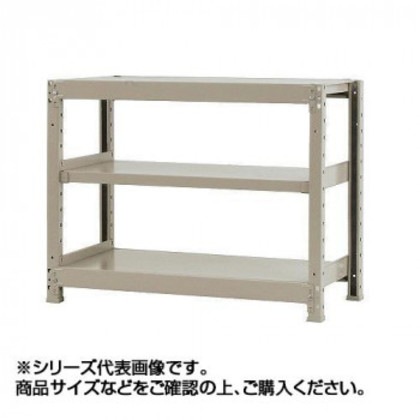 軽中量ラック 耐荷重150kgタイプ 単体 間口1800×奥行450×高さ900mm 3段 アイボリー
