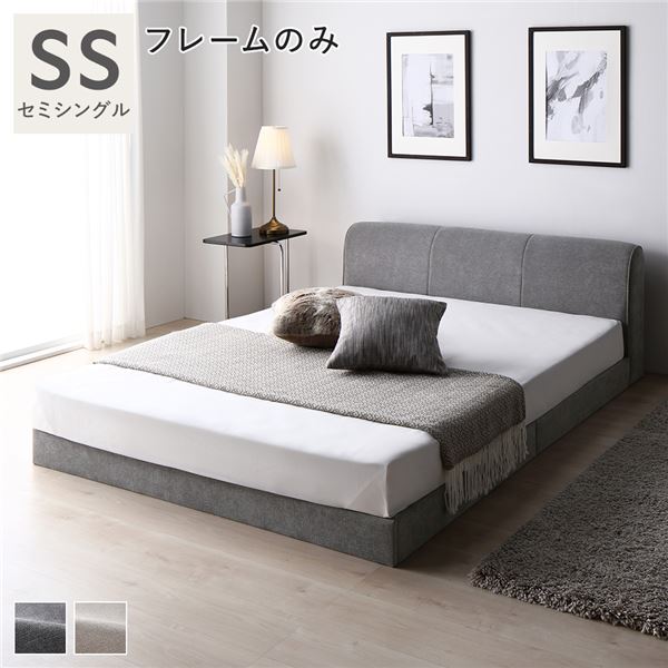 ファブリック ローベッド セミシングル ベッドフレームのみ グレー 布張り ファブリックベッド シンプル 組立品
