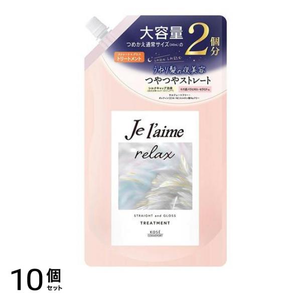 リラックス ミッドナイトリペア トリートメント SG ストレート&グロス 詰め替え用 大容量 680mL 10個セット