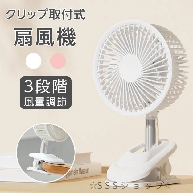 クリップ扇風機 卓上扇風機 スタンド式 風量3段階 扇風機 自動首振り サーキュレーター クリップファン USB充電式 コードレス