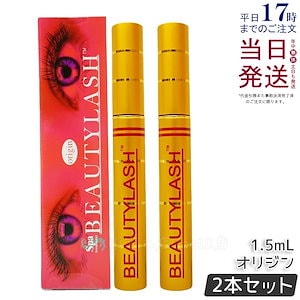 【2個セット】スパトリートメント ビューティーラッシュ オリジン 1.5ml