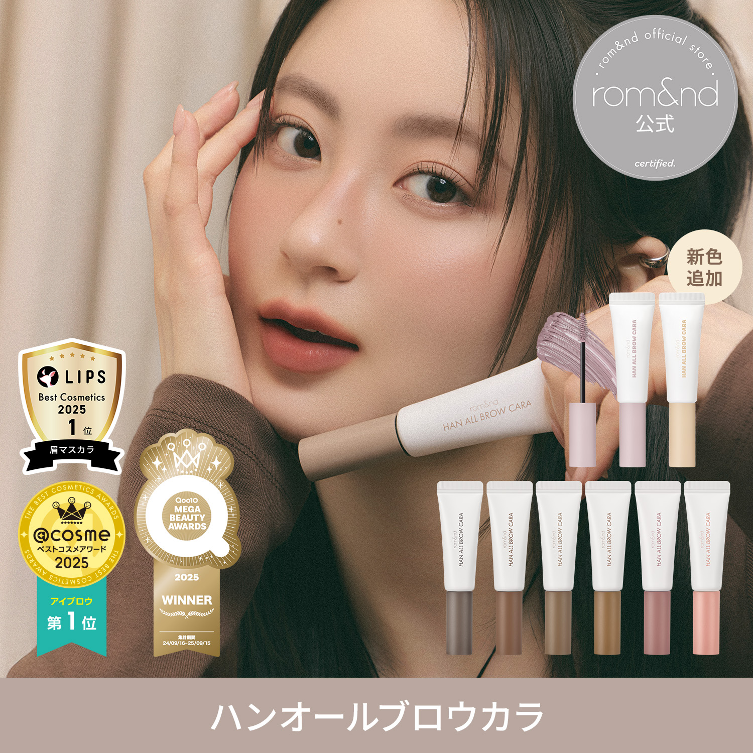 Qoo10] ロムアンド 【新色Qoo10先行発売】 ハンオールブ : ポイントメイク