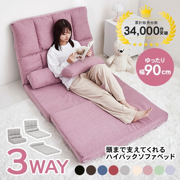 【レビュー150件突破!!】1台で3役！9色から選べるソファーベッド 幅90cm 1人掛け ハイバック クッション付き リクライニング おしゃれ かわいい 座椅子 ソファー ソファ 父の日 グレン 12,980円