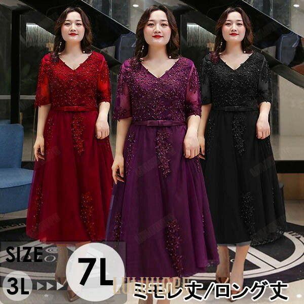 ドレス 大人 ピアノ 発表会 演奏会用ドレス イブニングドレス ピアノ ロングドレス 母親 結婚式 パーティードレス 五分袖 袖あり ミモレ丈/ロング丈 Vネック 成