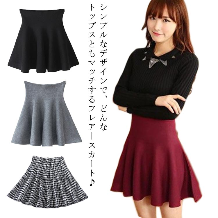 千鳥格子 白 黒 無地 カジュアル ストレッチ サーキュラースカート キュロットスカート ミニスカート フレアスカート ショート丈 ミニ丈 ニットスカート ストレッチニットフレアーミニスカート