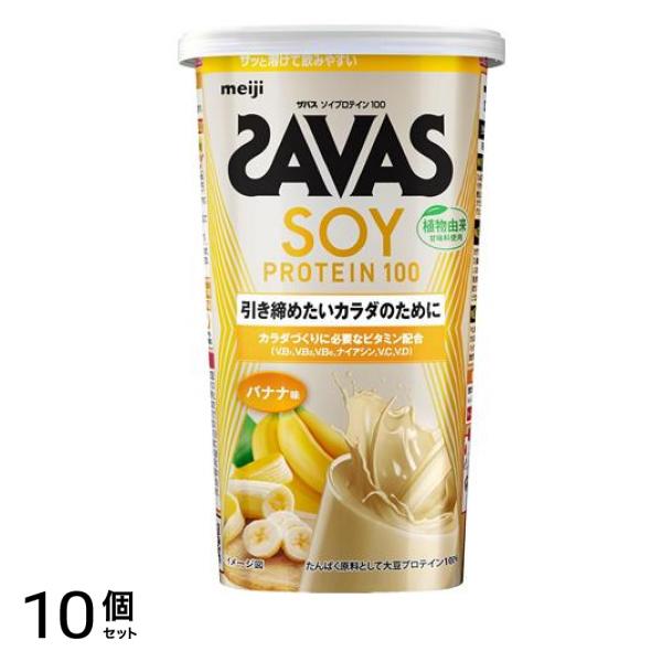 ソイプロテイン100 バナナ味 196g 10個セット