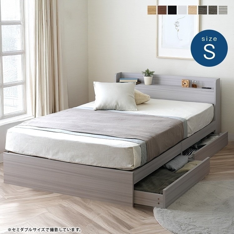 シングルベッド S ベッドフレーム 棚付き コンセント付き 引出しx2 高耐久