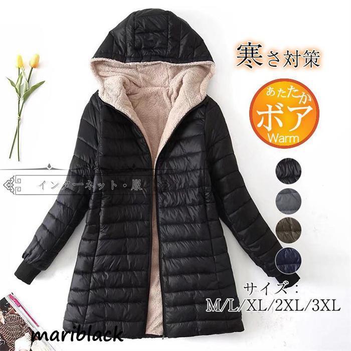 ダウンコート レディース ロング丈 フード付き ロングコート 中綿ジャケット 厚手 裹起毛 ボア 暖かい もこもこ コート ファーコート 暖かい 防寒